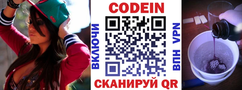 Кодеин Purple Drank  Купить  Алзамай 
